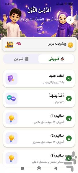 عربی نهم - عکس برنامه موبایلی اندروید