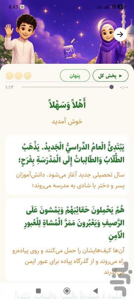 عربی نهم - عکس برنامه موبایلی اندروید
