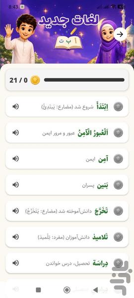 عربی نهم - عکس برنامه موبایلی اندروید