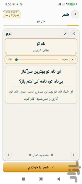 فارس هفتم - Image screenshot of android app