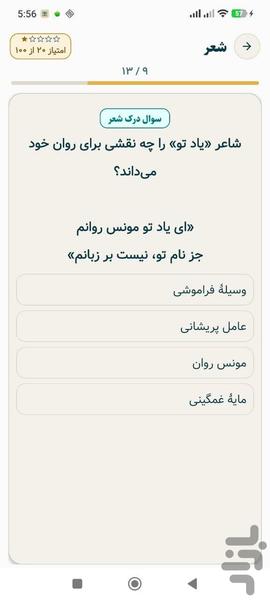 فارس هفتم - Image screenshot of android app