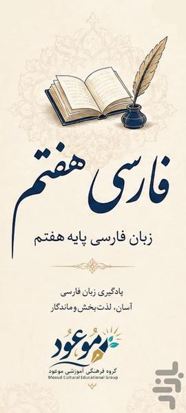 فارس هفتم - Image screenshot of android app