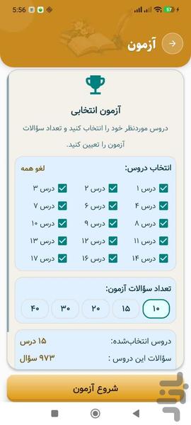 فارس هفتم - Image screenshot of android app