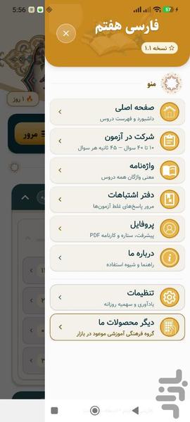 فارس هفتم - Image screenshot of android app