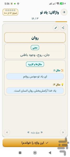 فارس هفتم - Image screenshot of android app