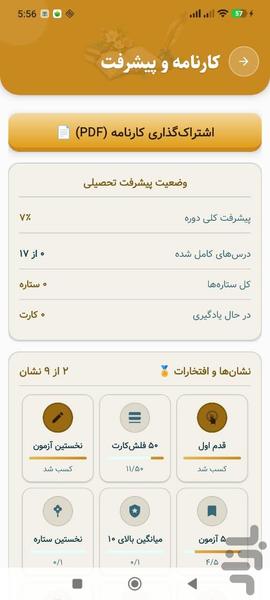 فارس هفتم - Image screenshot of android app