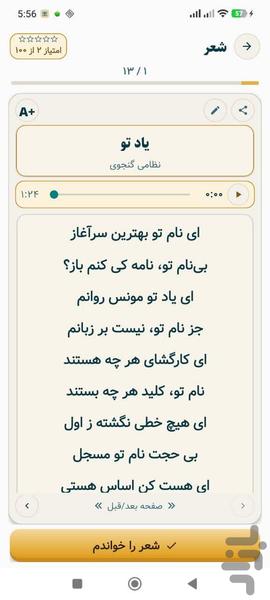 فارس هفتم - Image screenshot of android app