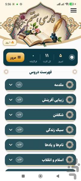 فارس هفتم - Image screenshot of android app