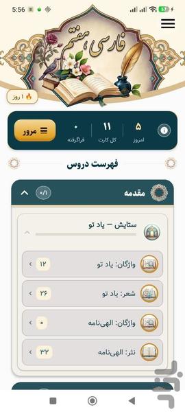 فارس هفتم - Image screenshot of android app
