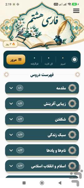 فارسی هشتم - Image screenshot of android app