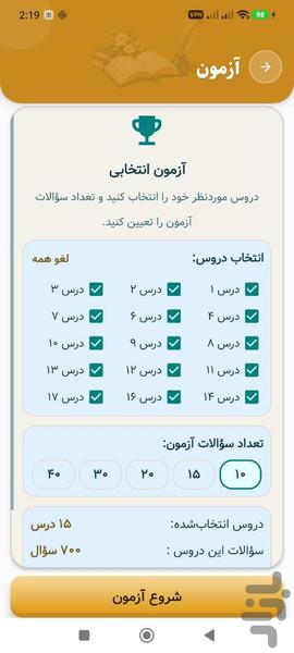 فارسی هشتم - Image screenshot of android app