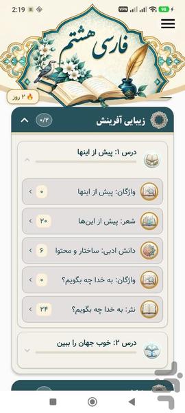 فارسی هشتم - Image screenshot of android app