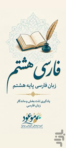 فارسی هشتم - Image screenshot of android app