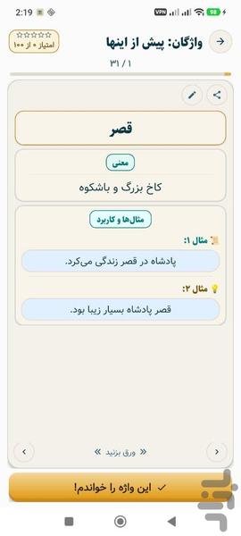 فارسی هشتم - Image screenshot of android app