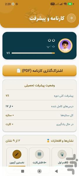 فارسی هشتم - Image screenshot of android app