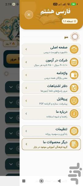 فارسی هشتم - Image screenshot of android app