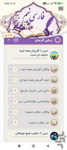 فارسی نهم - عکس برنامه موبایلی اندروید