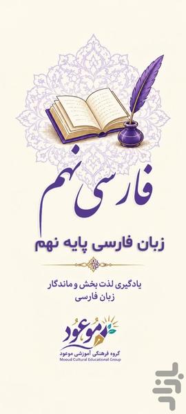 فارسی نهم - عکس برنامه موبایلی اندروید