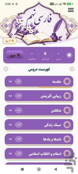 فارسی نهم - عکس برنامه موبایلی اندروید