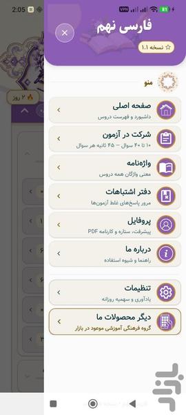 فارسی نهم - عکس برنامه موبایلی اندروید