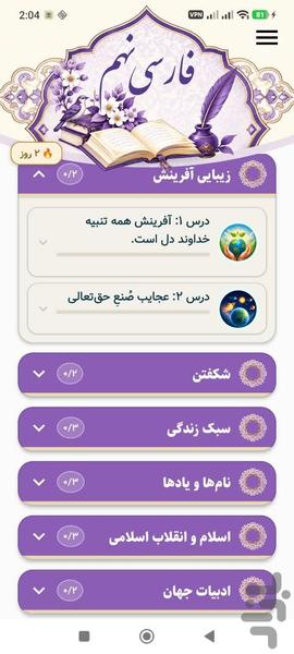 فارسی نهم - عکس برنامه موبایلی اندروید