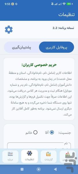 معلمیار - عکس برنامه موبایلی اندروید