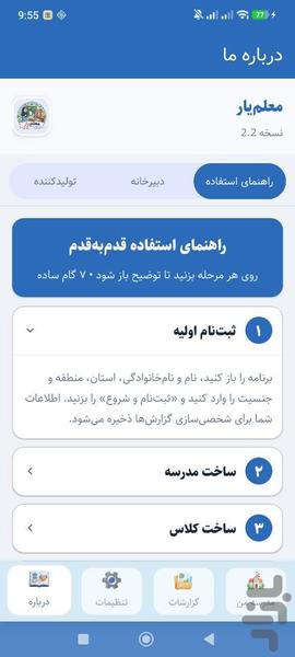 معلمیار - عکس برنامه موبایلی اندروید