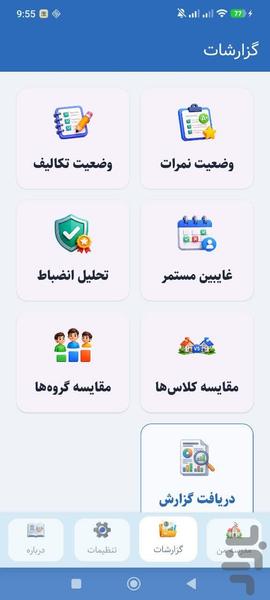 معلمیار - عکس برنامه موبایلی اندروید