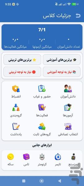 معلمیار - عکس برنامه موبایلی اندروید
