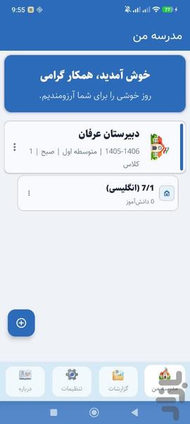 معلم‌یار - عکس برنامه موبایلی اندروید