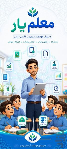 معلم‌یار - عکس برنامه موبایلی اندروید