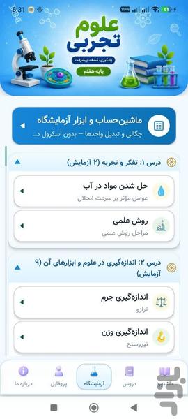 علوم هفتم - عکس برنامه موبایلی اندروید
