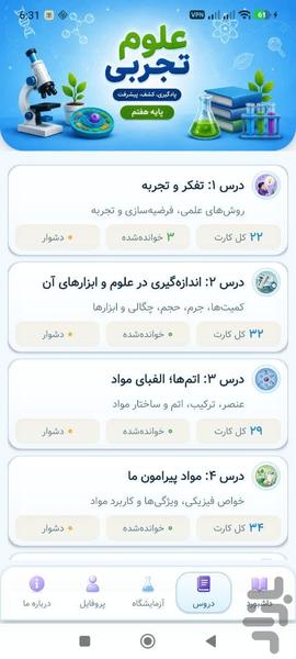 علوم هفتم - عکس برنامه موبایلی اندروید