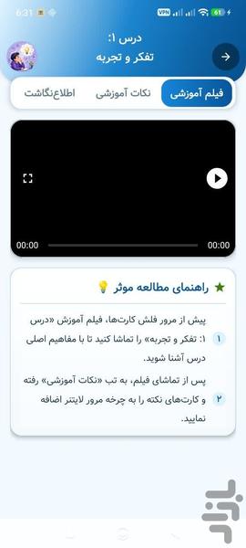 علوم هفتم - عکس برنامه موبایلی اندروید