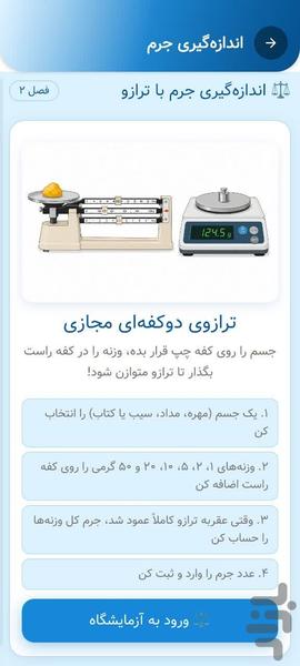 علوم هفتم - عکس برنامه موبایلی اندروید