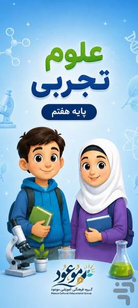 علوم هفتم - عکس برنامه موبایلی اندروید