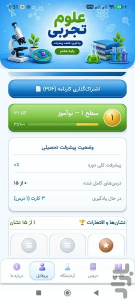 علوم هفتم - عکس برنامه موبایلی اندروید