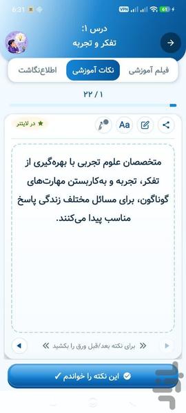 علوم هفتم - عکس برنامه موبایلی اندروید