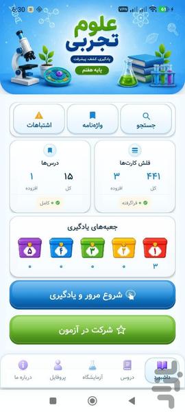 علوم هفتم - عکس برنامه موبایلی اندروید