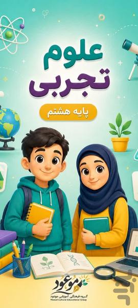 علوم هشتم - Image screenshot of android app