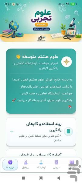 علوم هشتم - Image screenshot of android app