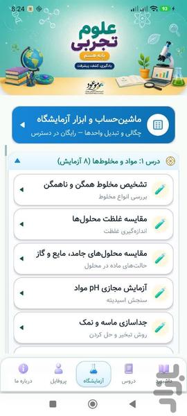 علوم هشتم - Image screenshot of android app