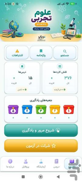 علوم هشتم - Image screenshot of android app