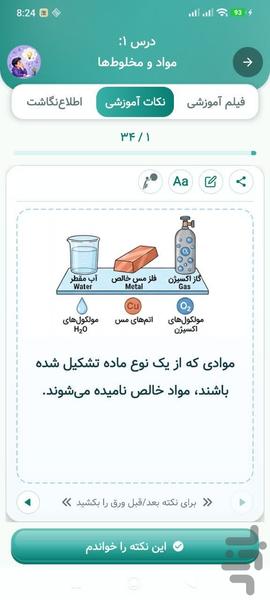 علوم هشتم - Image screenshot of android app