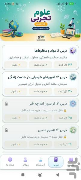 علوم هشتم - Image screenshot of android app