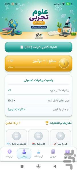 علوم هشتم - Image screenshot of android app