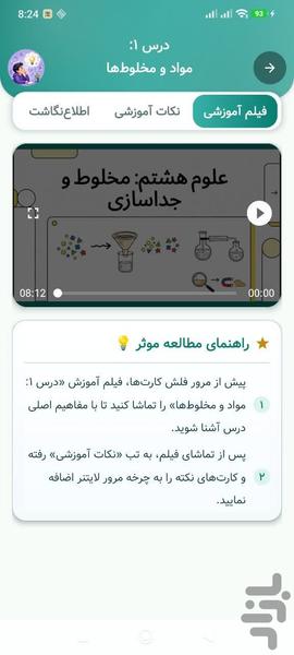 علوم هشتم - Image screenshot of android app