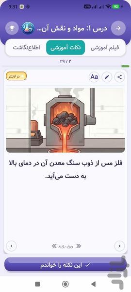 علوم نهم - عکس برنامه موبایلی اندروید