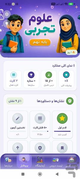 علوم نهم - عکس برنامه موبایلی اندروید