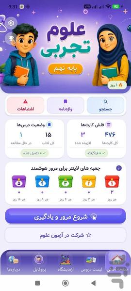 علوم نهم - عکس برنامه موبایلی اندروید